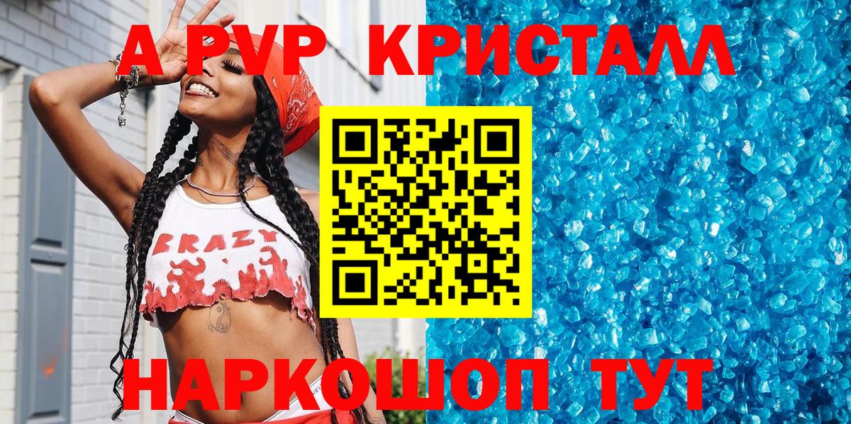 Alfa_PVP Crystall Семилуки
