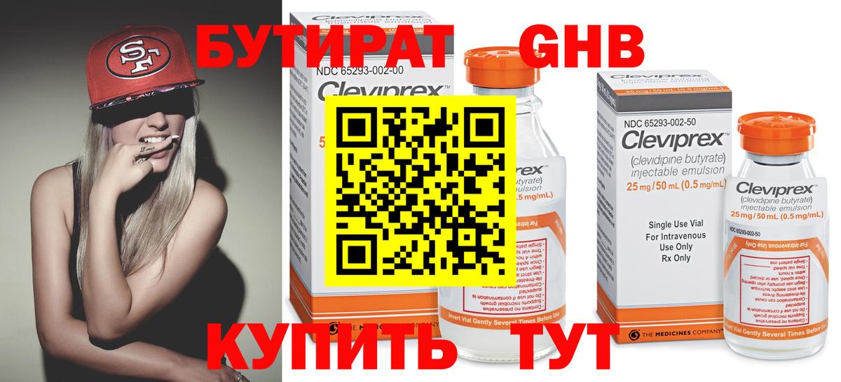 Бутират бутандиол Семилуки