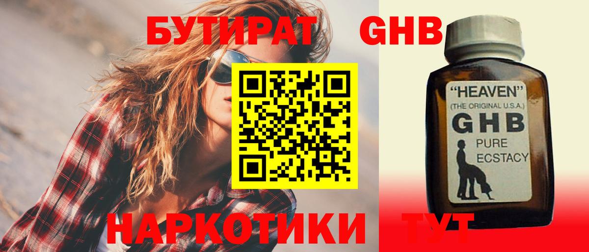 БУТИРАТ  Семилуки  Бутират оксана 