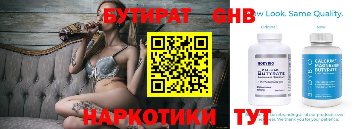 Бутират 99% Семилуки