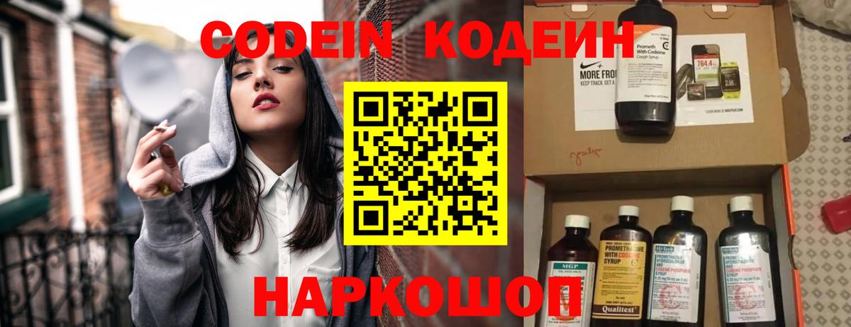 Кодеин напиток Lean (лин)  Вход с VPN  Семилуки  Codein Purple Drank 