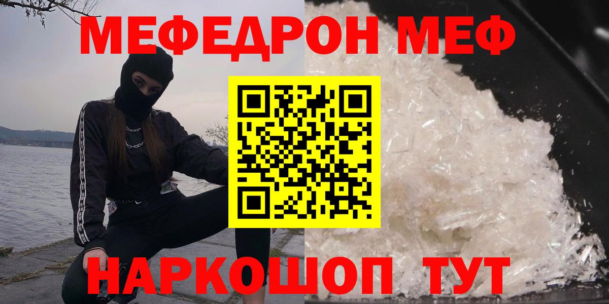 Меф мяу мяу мука Семилуки