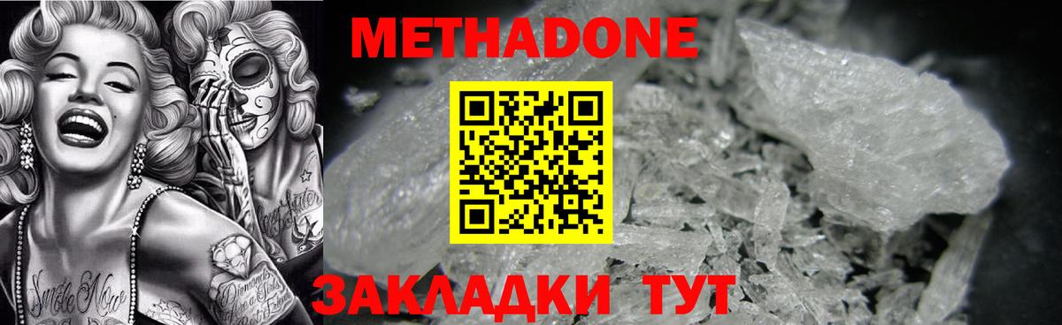 Метадон methadone Семилуки