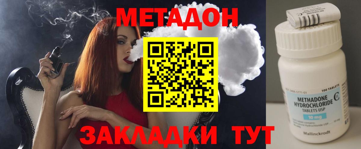 МЕТАДОН methadone  дарк нет клад  Метадон кристалл  Семилуки  Вход с VPN 