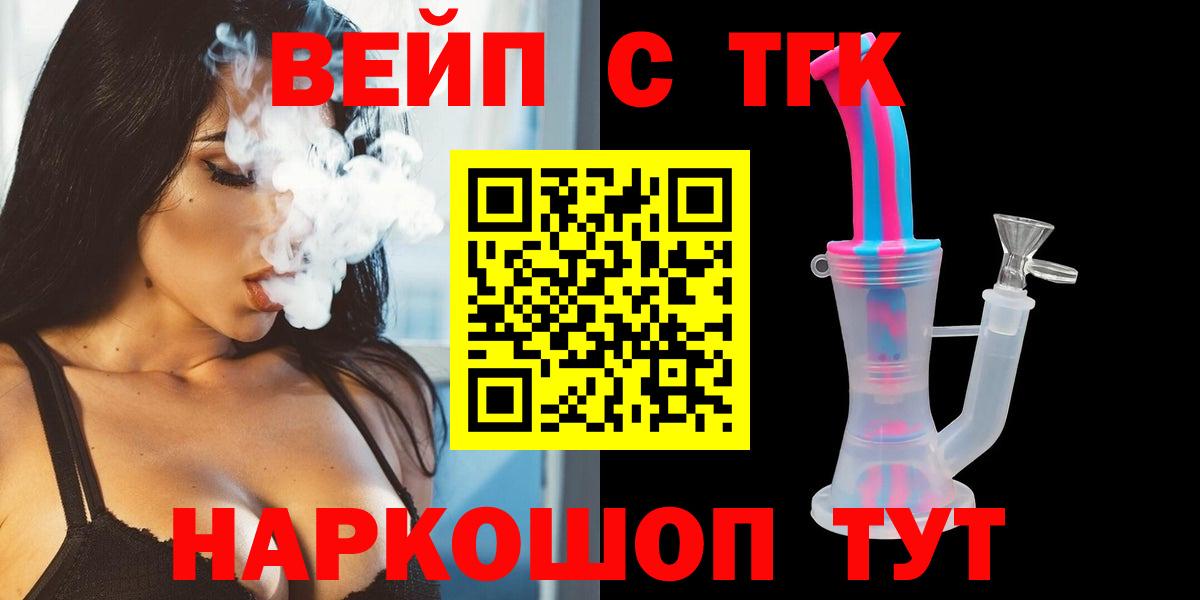 ТГК вейп с тгк  Вход с VPN  купить наркотики сайты  Семилуки 